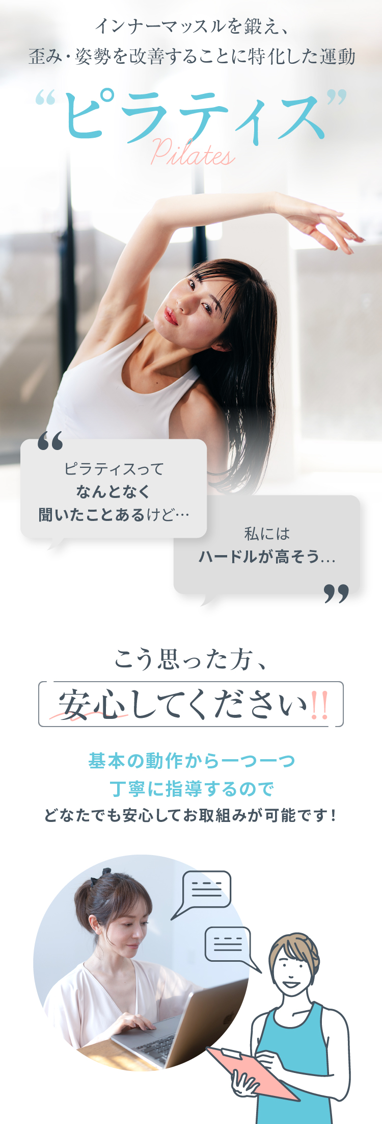 インナーマッスルを鍛え、歪み・姿勢を改善することに特化した運動 ピラティス